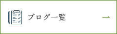 柏井歯科矯正歯科ブログ一覧